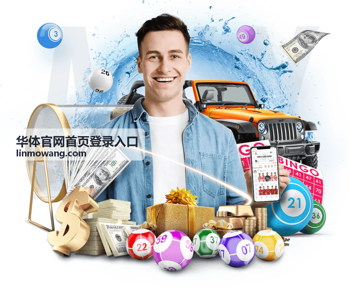 华体官网首页登录入口操作演示画面